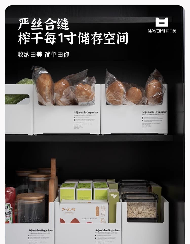 可伸缩收纳盒 | 加深柜