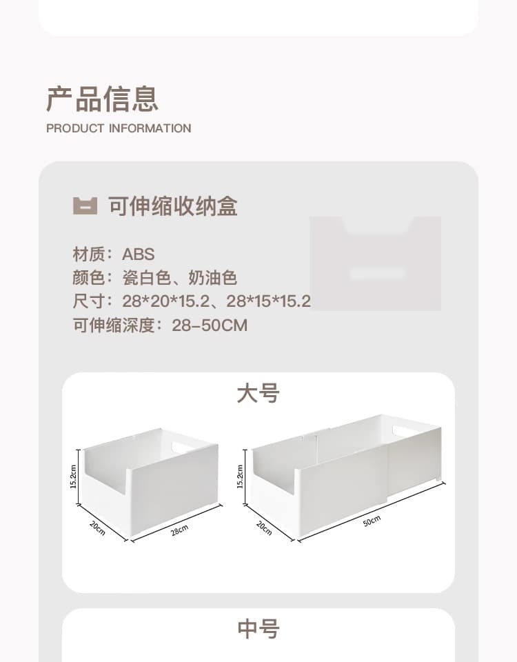 可伸缩收纳盒 | 加深柜