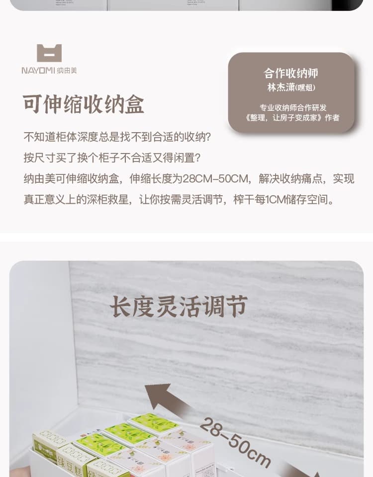 可伸缩收纳盒 | 加深柜