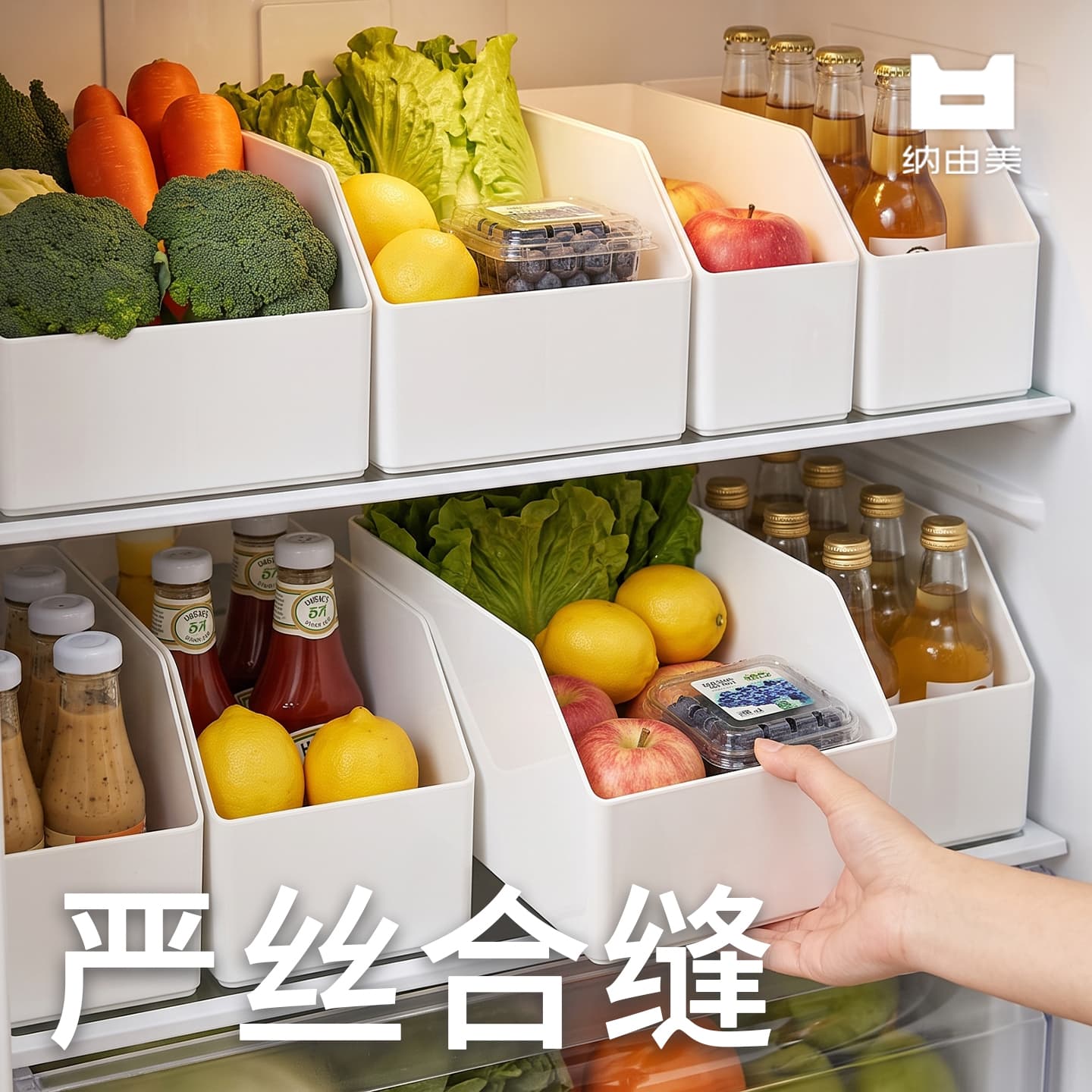 斜口收纳盒 | 冰箱